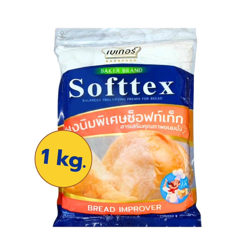 185 ผงนิ่มพิเศษ ซอฟท์เท็ก Softtex สารเสริมคุณภาพขนมปัง ขนมปังฟูนุ่ม เนื้อนุ่มนาน คงรูปสวย (ขนาด 250g / 500g / 1kg)