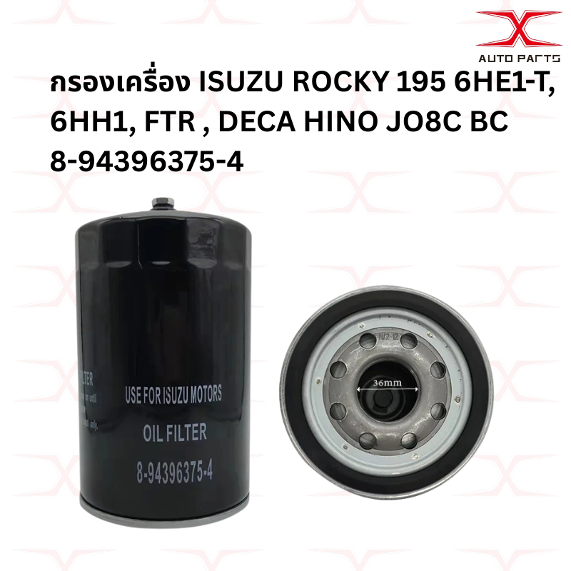 8-94396375-4 กรองเครื่อง ISUZU ROCKY 195 6HE1-T, 6HH1, FTR , DECA HINO JO8C BC OIL FILTER