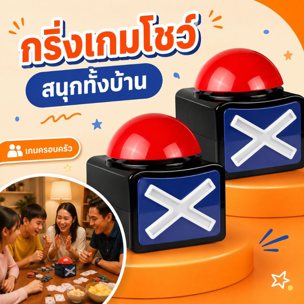 ✅️ปุ่มกดเล่นเกมส์ตอบปัญหา แสงเรืองแสงน่ารัก เสียงชัดเจน ใช้คู่กับแอปหรือเกมกระดาน