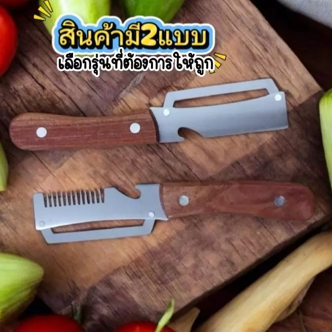 มีดปอกเปลือกผลไม้ มีดซอยผัก ด้ามไม้แท้ มี2แบบ(อ่านรายละเอียดก่อน)
