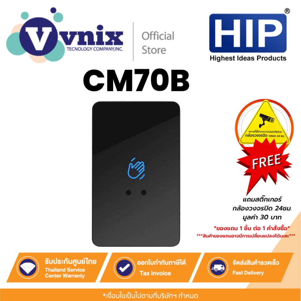 HIP CM70B Wave No Toch Exit Switch By Vnix Group
