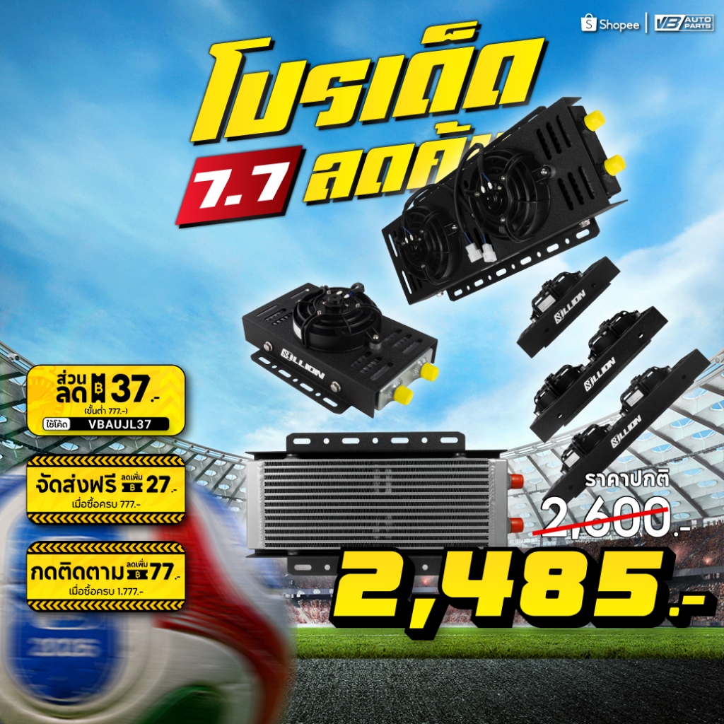 ชุดออยคูลเลอร์ Billion AN10 Dual-Pass Universal + ชุดโครงพัดลม