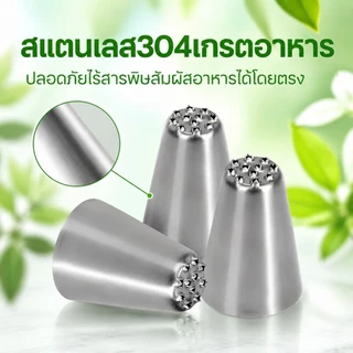 ชุดหัวบีบลายหญ้า 3 ชิ้น หัวบีบวิปปิ้งครีม อุปกรณ์เบเกอรี่ สแตนเลส304เกรดอาหาร