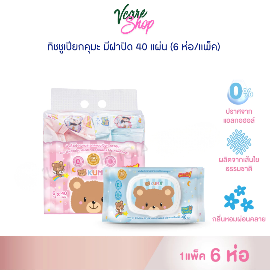 KUMA ทิชชู่เปียกคุมะ รุ่นฝาปิด40แผ่น แพ็ค 6 ห่อ (คละสี)