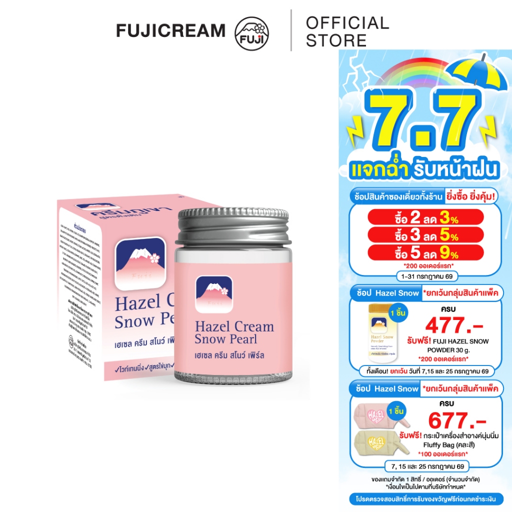 [ขายดี!] ครีมภูเขา ฟูจิ เฮเซล ครีม สโนว์ (ชมพู สูตรไข่มุก) 50ก. FUJI HAZEL CREAM SNOW PEARL 50G