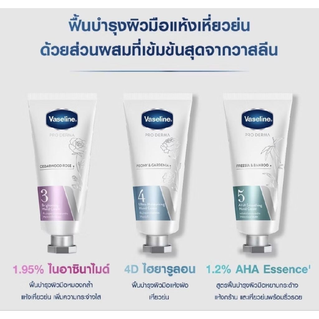 Vaseline วาสลีน โปร เดอร์มา แฮนด์ครีม ครีมทามือ 37มล.