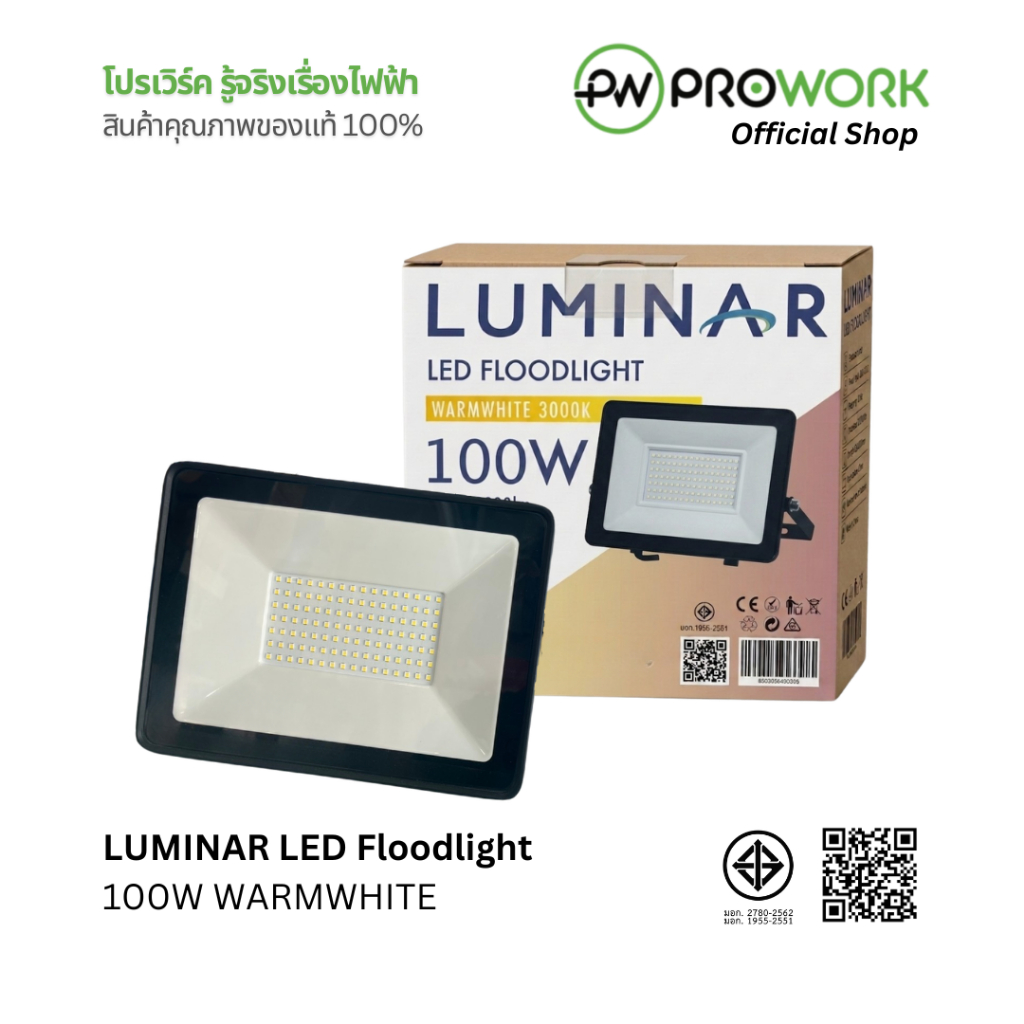 PROWORK - LUMINAR ฟลัดไลท์ LED FLOODLIGHT 100W 7500 lumen แสงเหลืองนวล WARMWHITE 3000K
