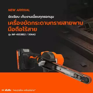 🔥รุ่นใหม่ปี2026 ส่งด่วน🔥 เครื่องขัดกระดาษทรายสายพาน Pumpkin 50642 , 50641 เครื่องขัดกระดาษ