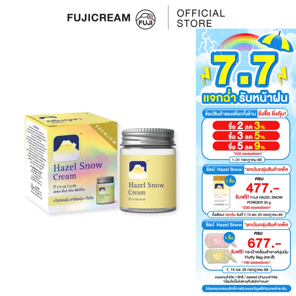Hazel Snow Cream Premium ครีมภูเขา เฮเซล สโนว์ ครีม พรีเมี่ยม 50g.