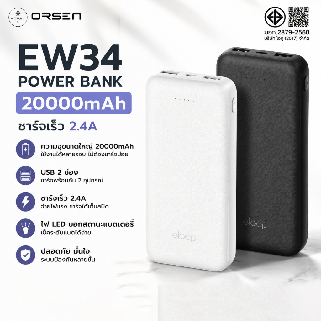 Eloop E34 20000mAh Power Bank แบตสำรอง 2.4A USB 2 ช่อง ชาร์จเร็ว Powerbank ของแท้ มอก. E34 20000mAh
