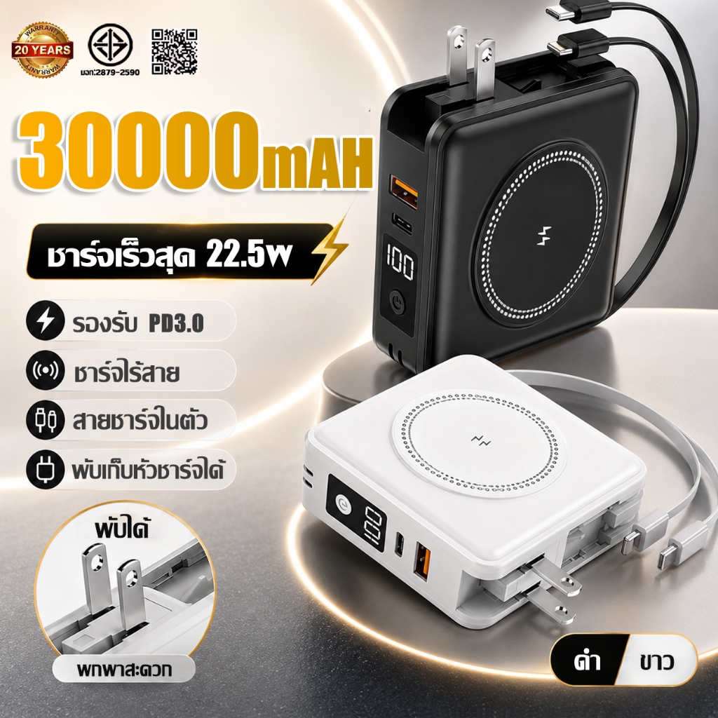 ⚡รับประกัน20ปี⚡เพาเวอร์แบงค์ 30000mAh แบตเตอรี่สำรอง ชาร์จห้า เครื่องพร้อมกัน ชาร์จเร็วไร้สาย อุปกรณ์สากล power bank
