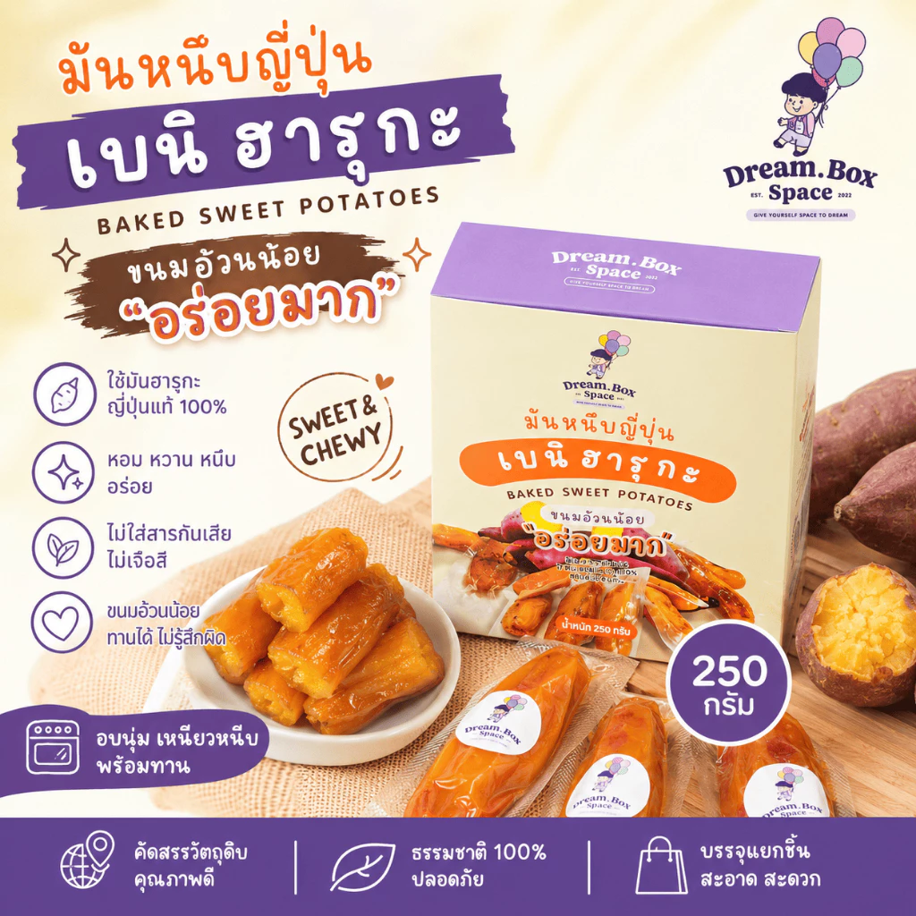 มันหนึบญี่ปุ่น🍠250กรัม มีค่าโภชนาการ ผลิตจากมันหวานเบนิฮารุกะแท้100% จำนวนชิ้นขึ้นอยู่กับขนาดของมัน