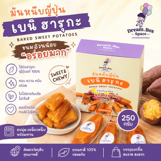 มันหนึบญี่ปุ่น🍠250กรัม มีค่าโภชนาการ ผลิตจากมันหวานเบนิฮารุกะแท้100% จำนวนชิ้นขึ้นอยู่กับขนาดของมัน