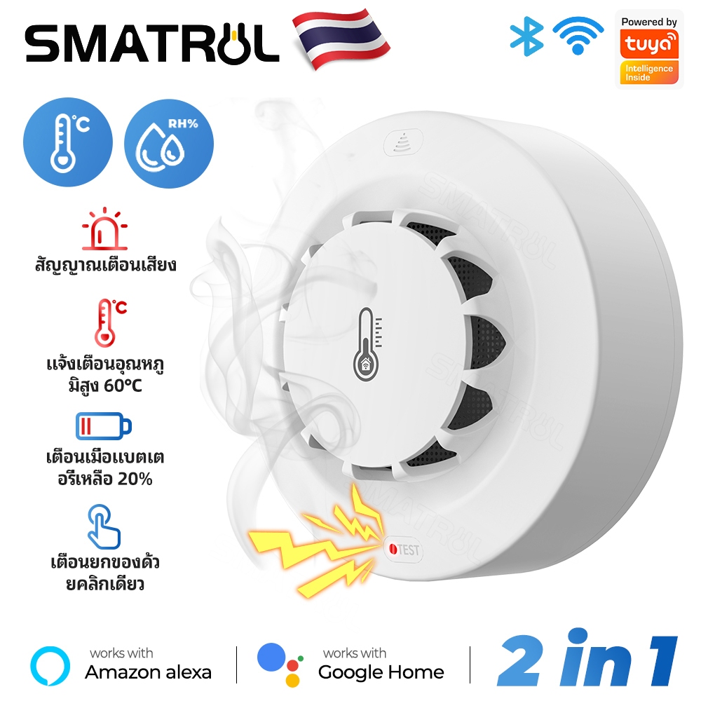 SMATRUL Tuya เครื่องตรวจจับควันอัจฉริยะแบบ Wifi ตรวจจับอุณหภูมิและความชื้น ไฮโกรมิเตอร์ เทอร์โมมิเตอร์ สำหรับ Alexa