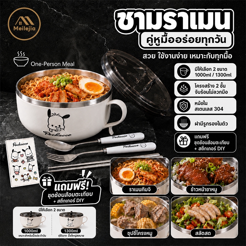 ชามราเมนสแตนเลส 304 พร้อมฝา ถ้วยใส่อาหารลายการ์ตูนน่ารัก 1000ml 1300ml แถมช้อนส้อมตะเกียบ