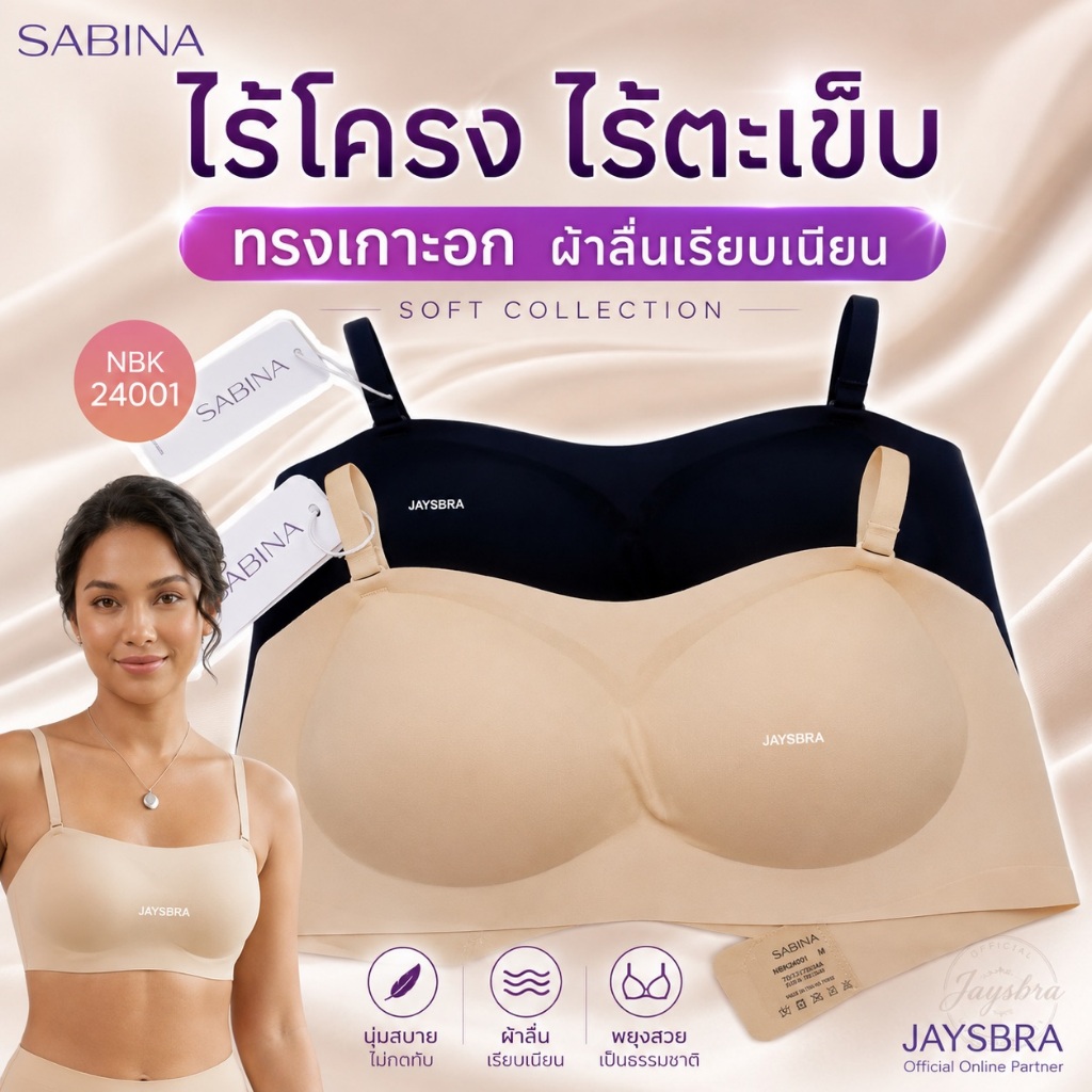 ✅SOFT ฟองนม25% * SABINA เสื้อชั้นใน soft collection (ตะขอ+สายปรับได้) 24001
