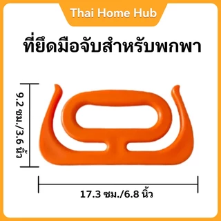 อุปกรณ์ช่วยยกของอเนกประสงค์ ป้องกันมือเจ็บ ลดแรงกด ใช้ได้กับถุงช้อปปิ้งและถังน้ำ ที่จับพกพาสะดวกสำหรับงานบ้าน