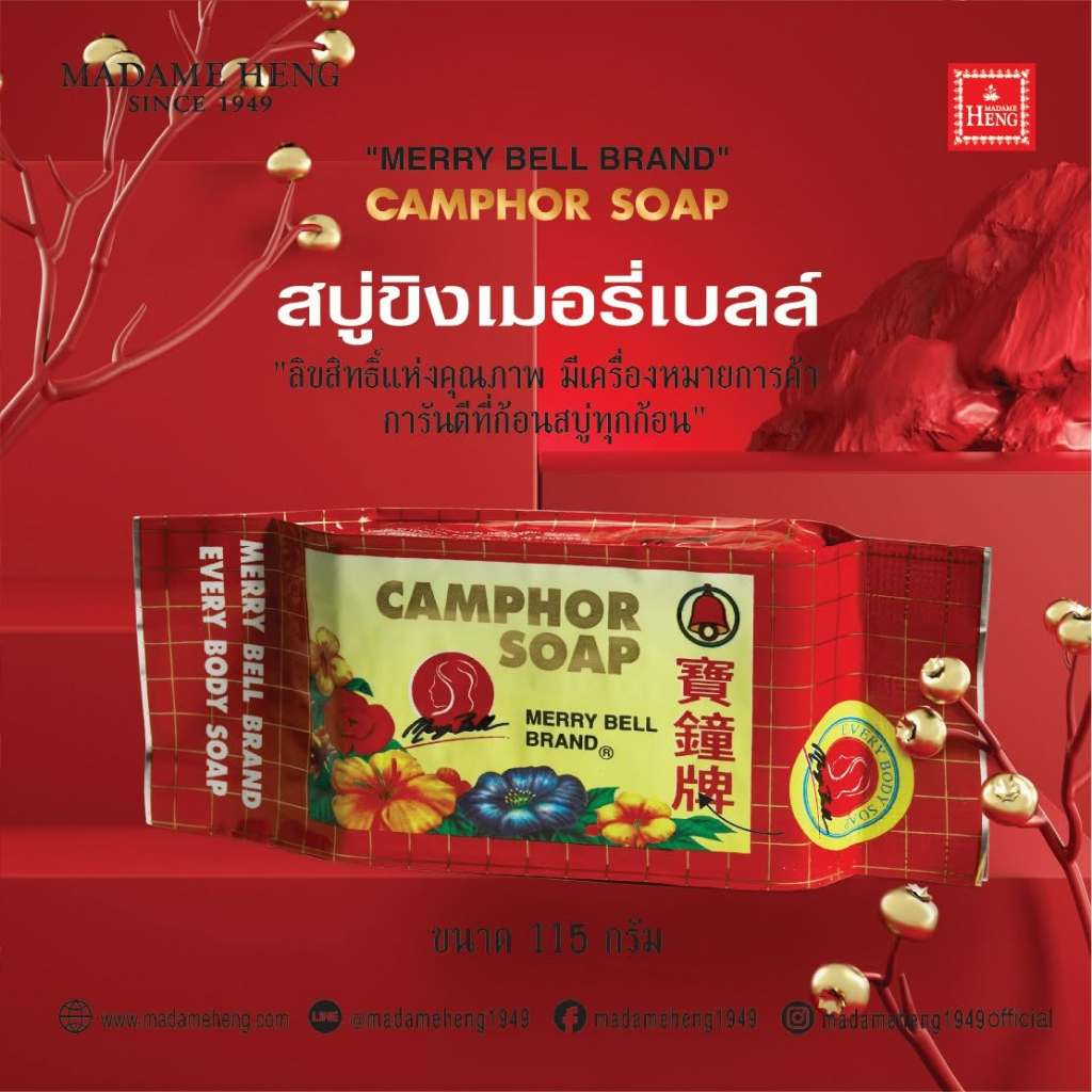 สบู่ขิงเมอรี่เบลล์ (มาดามเฮง)  ขนาด 115 กรัม