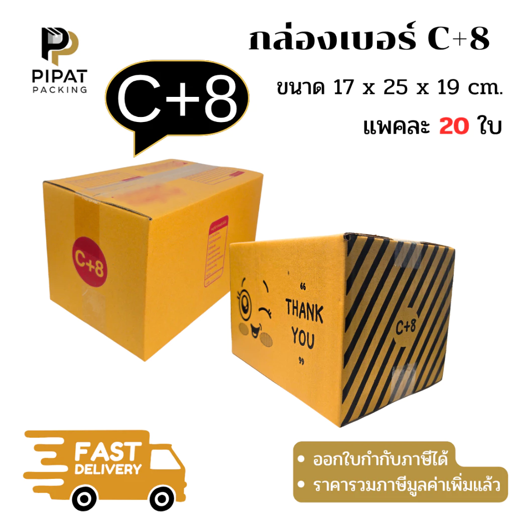 กล่อง C+8 กล่องไปรษณีย์ ฝาชน ผิวสีน้ำตาลทอง KA125g. กล่องแข็งแรง