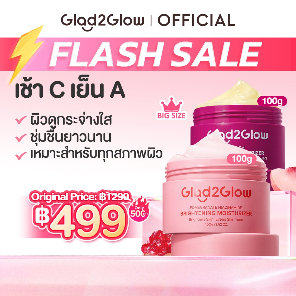 【เช้า C เย็น A】Glad2Glow Retinol Niacinamide Brighten Moisturizer Cream Hydrating Anti-Agi