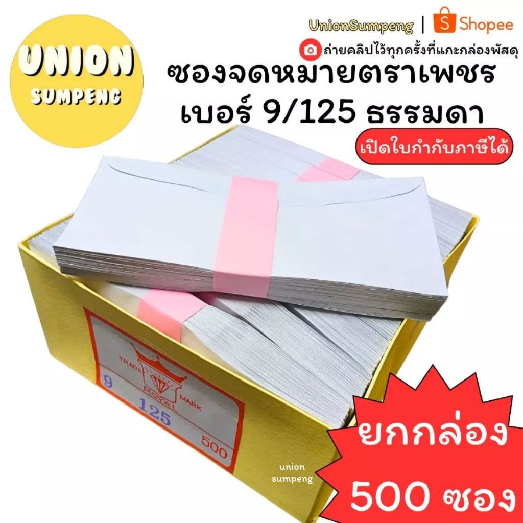 (USP) เนื้อดี (กล่อง500ซอง) ตราเพชร ซองขาวยาว 9/125 ธรรมดา ซองขาว ซองใส่เงิน ซอง ซองจดหมายขาว ซองขาวเบอร์9 ซองเบอร์9