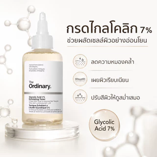 The Ordinary Glycolic Acid 7% โทนเนอร์ผลัดผิว ลดรอยสิว ผิวสว่าง 240ml