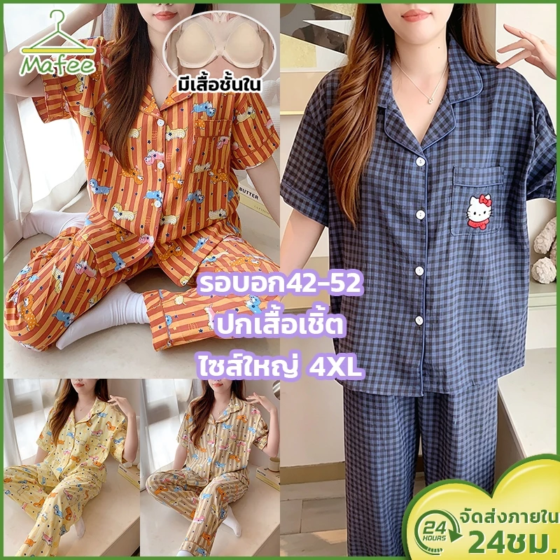 ชุดนอนผ้าไหมญี่ปุ่น แขนสั้นขายาว มีบราในตัว 4XL อก 52 ฮิตมาก บิ๊กไซส์