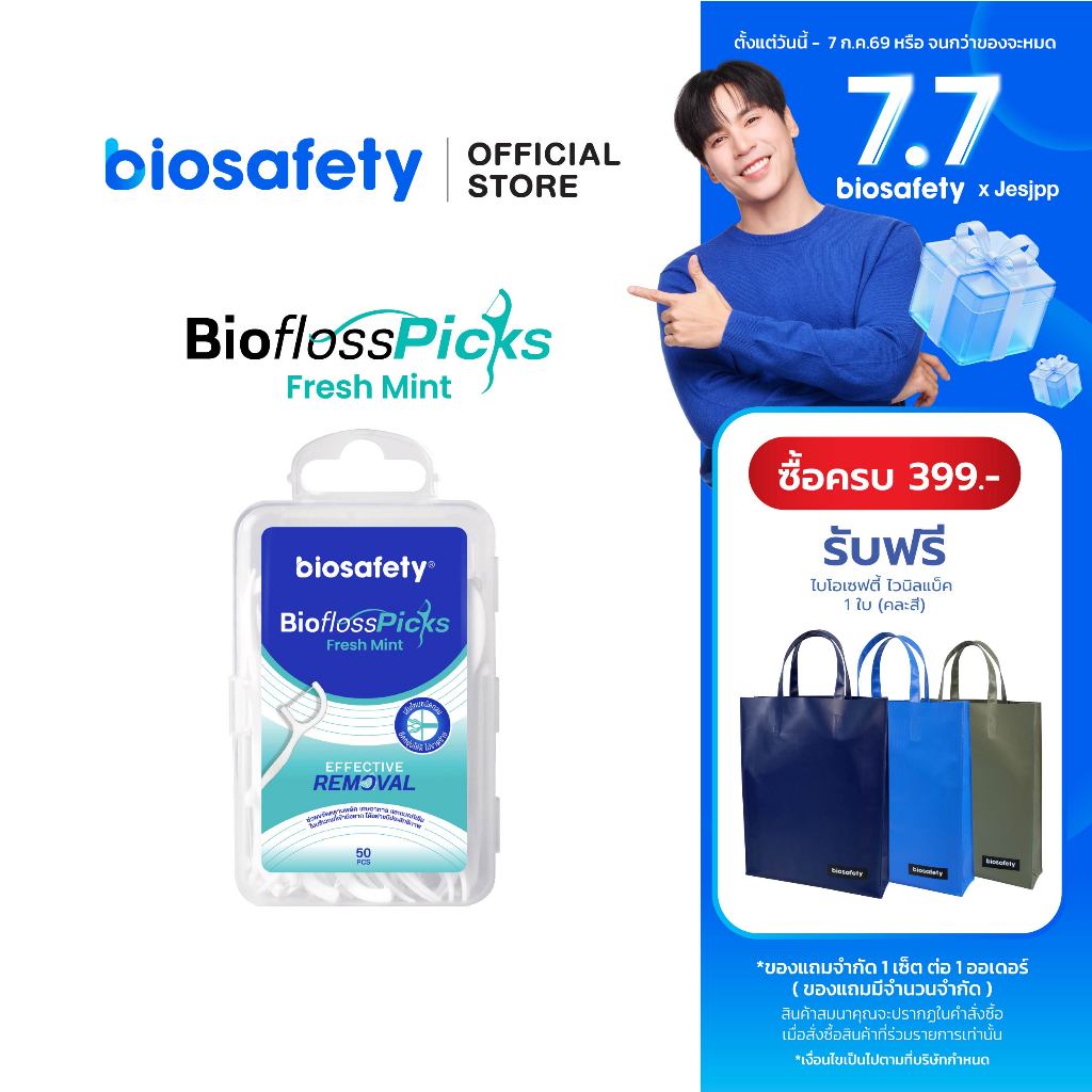 Biosafety ไหมขัดฟัน ชนิดด้าม กลิ่นเฟรชมินต์ แบบกล่อง 50 ชิ้น