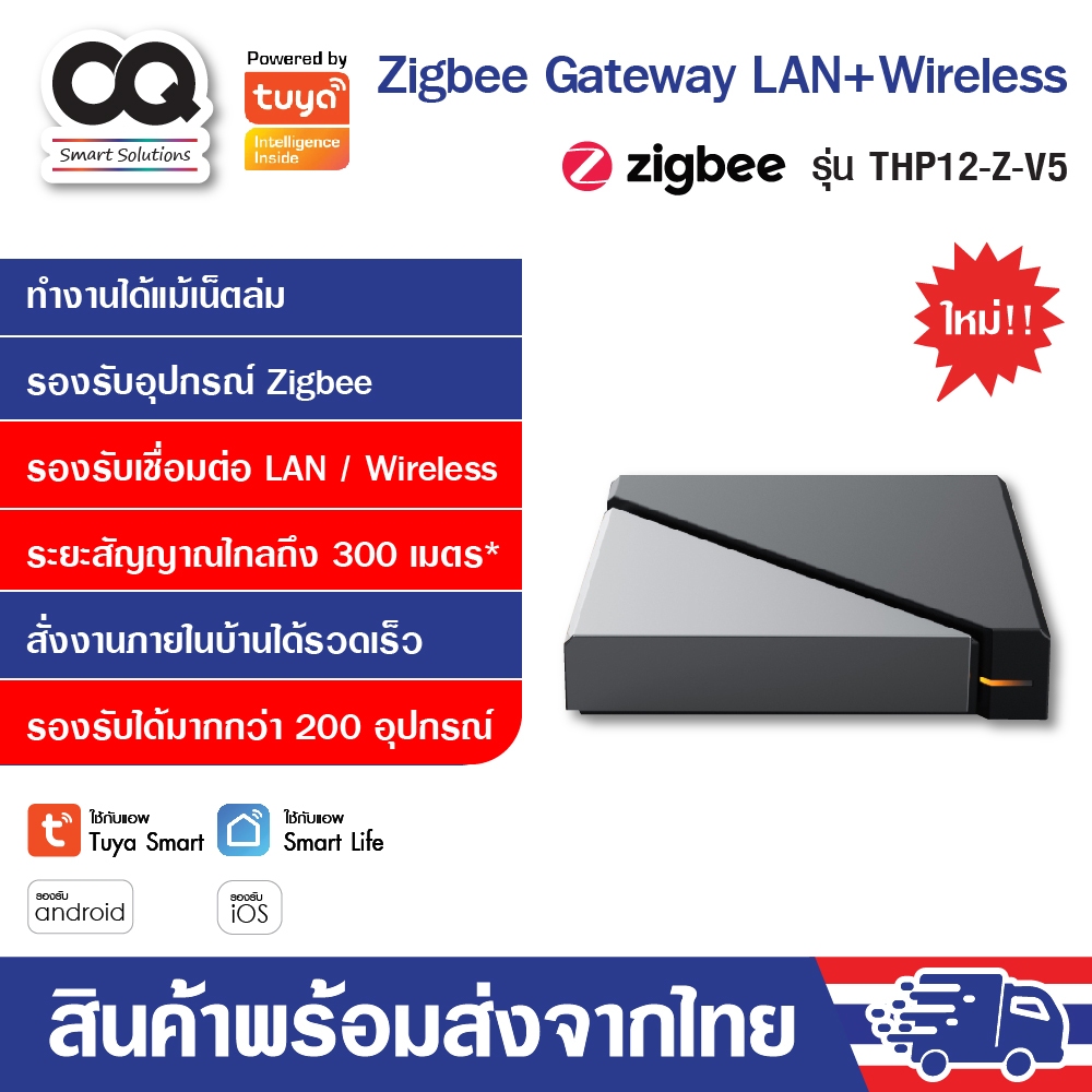 Tuya Zigbee Gateway Dual Network รุ่น THP12-Z-V5 เชื่อมต่อได้ทั้ง wifi 2.4g / LAN รองรับ 200+ ชิ้น