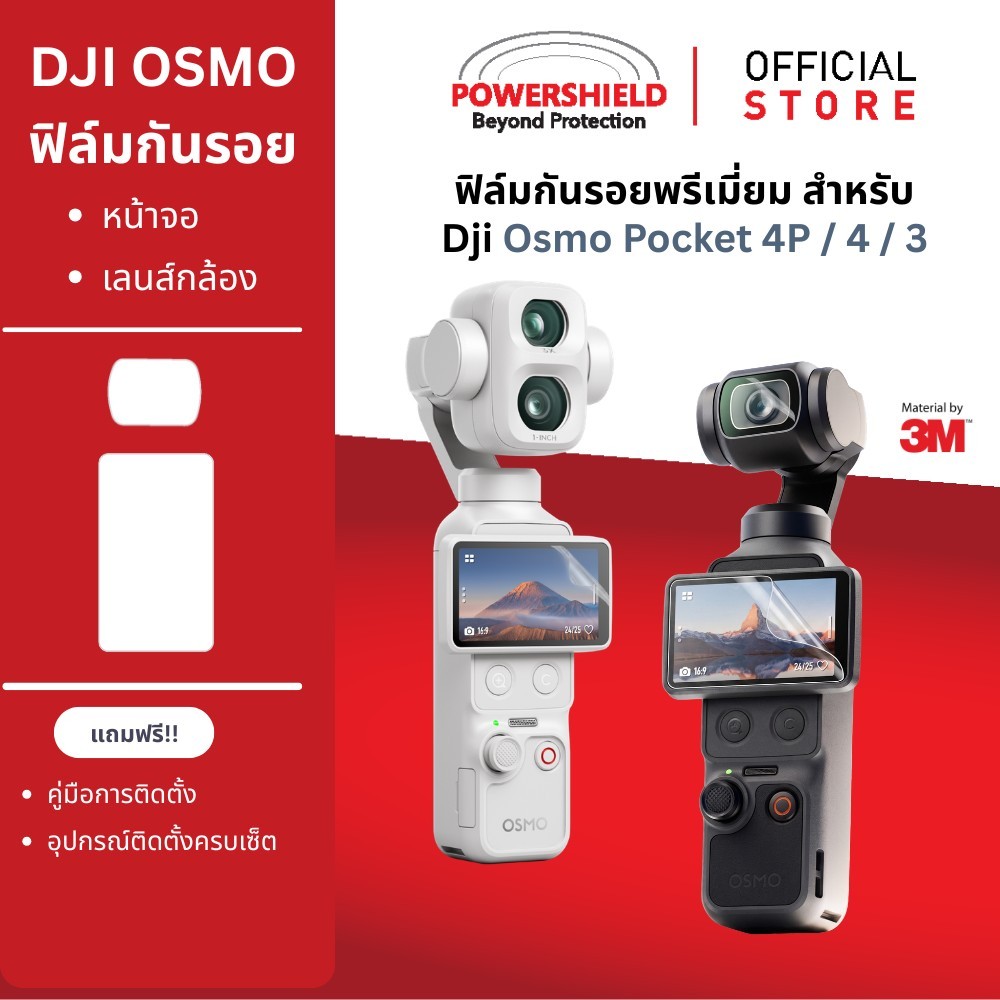 ส่งด่วน ฟิล์มกันรอย Dji Osmo Pocket 4 / 4P / 3 POWERSHIELD ฟ