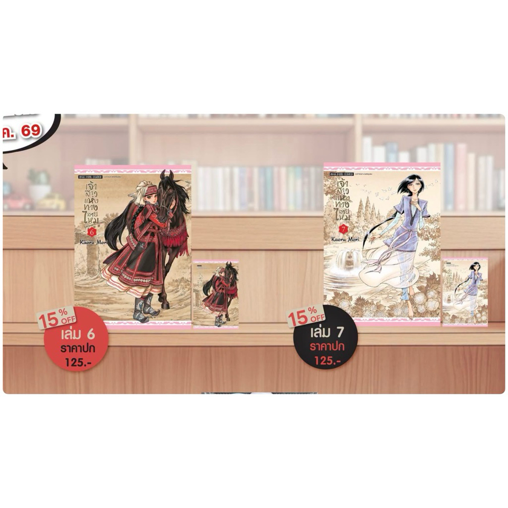 เจ้าสาวแห่งทางสายไหม เล่ม 1-5 พร้อมส่ง (เล่ม 6-7 pre)