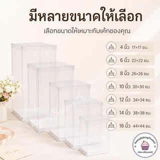 🌈ส่งฟรี🌈 กล่องเค้กใสทรงสูง 10 ชุด/แพ็ค ฝาใส ฐานสีขาว (ไม่รวมรีบบิ้น) กล่องเค้ก กล่องตุ๊กตา กล่องเค้กบาร์บี้ กล่องเค้กใส