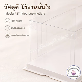 🌈ส่งฟรี🌈 กล่องเค้กใสทรงสูง 10 ชุด/แพ็ค ฝาใส ฐานสีขาว (ไม่รวมรีบบิ้น) กล่องเค้ก กล่องตุ๊กตา กล่องเค้กบาร์บี้ กล่องเค้กใส
