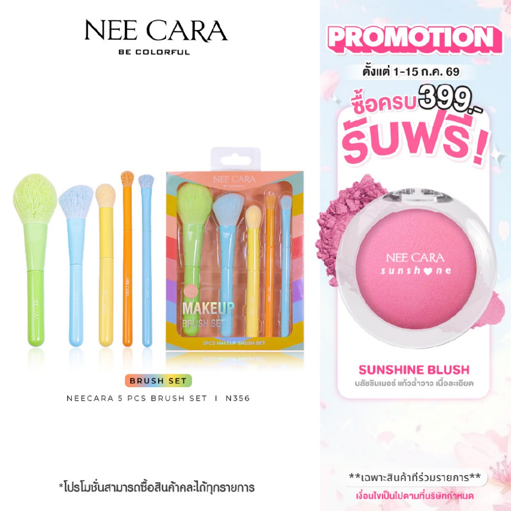 NEE CARA นีคาร่า เซ็ตแปรงแต่งหน้าสายรุ้ง 5 ชิ้น N356 | 5 PCS BRUSH SET