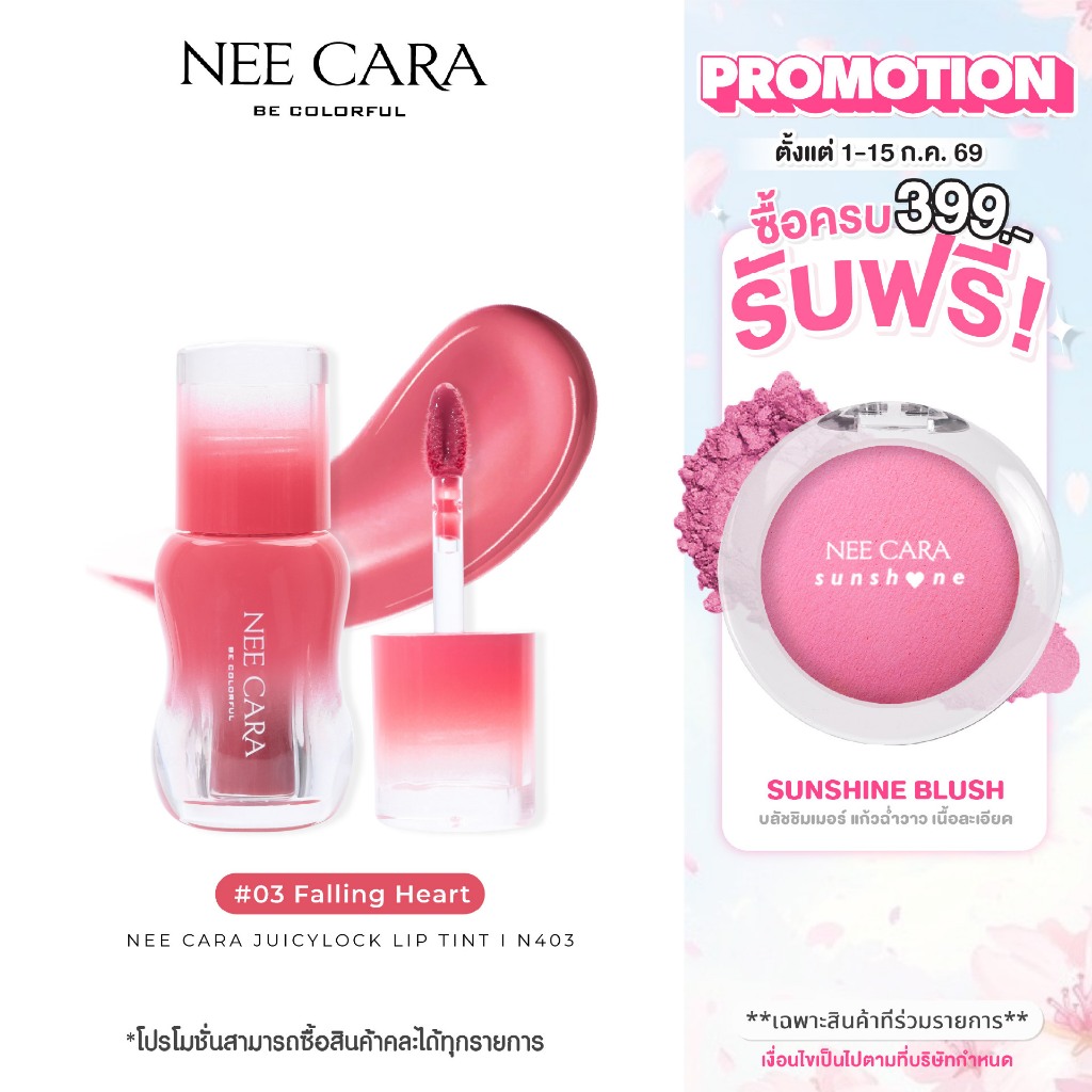 Neecara | N403 ลิปทินต์ปากฉ่ำ | JUICYLOCK LIP TINT