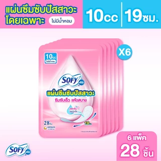 Sofy Aile โซฟี แอล แผ่นอนามัยซึมซับปัสสาวะ ไม่มีน้ำหอม 10 ซีซี จำนวน 28 ชิ้น (6 แพ็ค)