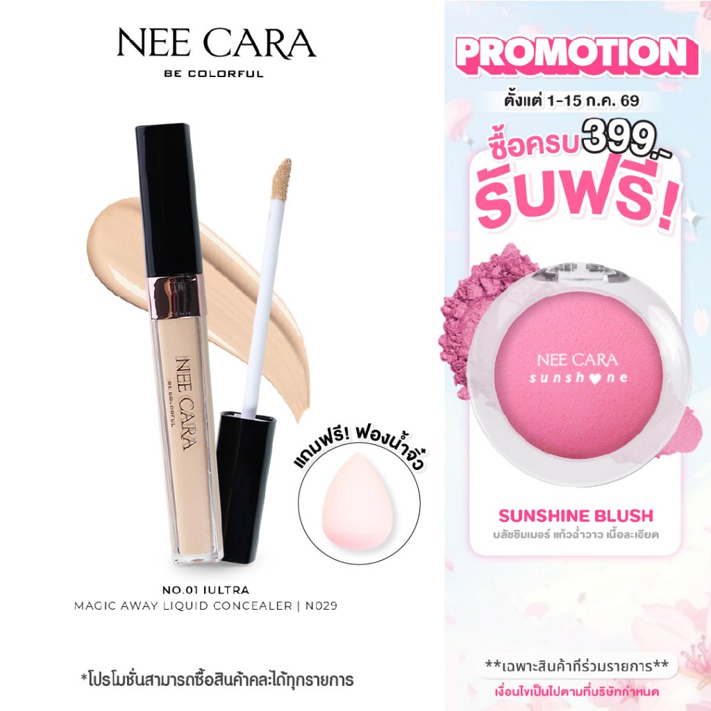 NEE CARA | N029 นีคาร่า คอนซีลเลอร์ เนื้อเนียนนุ่ม ปกปิดริ้วรอยบนใบหน้า รอยคล้ำใต้ตา