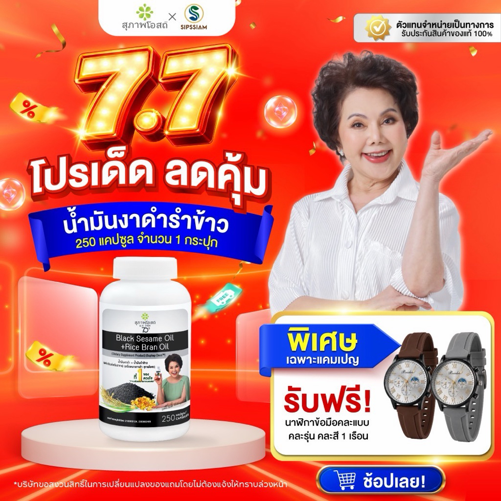 สุภาพโอสถ น้ำมันงาดำรำข้าว 250แคปซูล 2กระปุก ปวดข้อ ปวดเข่า ช่วยเพิ่มน้ำข้อต่อ บำรุงกระดูก สกัดเย็น