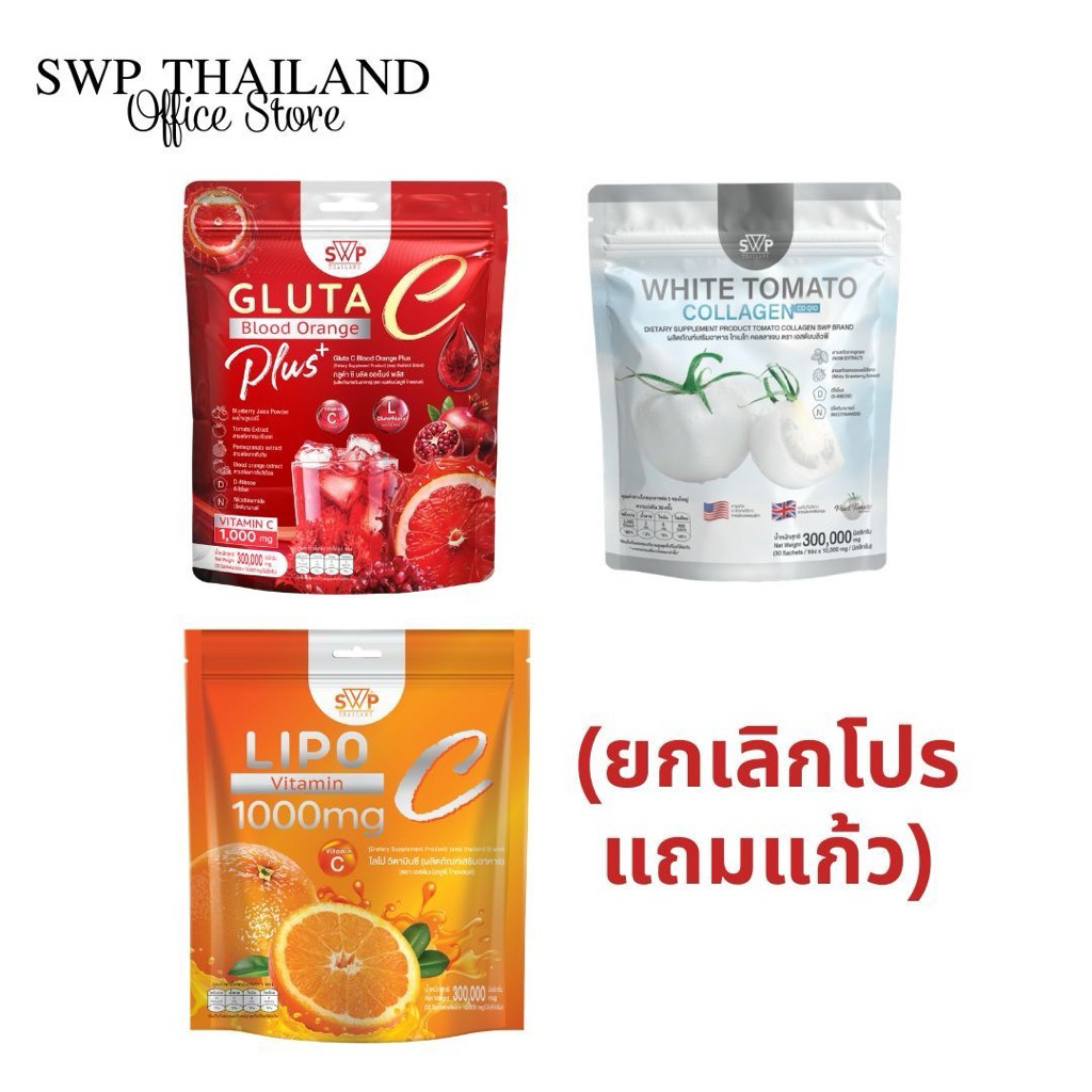 [โปรรวมเซ็ต] กลูต้า วิตซี คอลลาเจนมะเขือเทศ