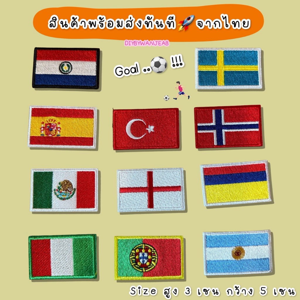 อาร์มธงชาติ ตัวรีดติดเสื้อ DIY ได้หลากหลายแบบ WORLD CUP 2026 ฟุตบอลโลก