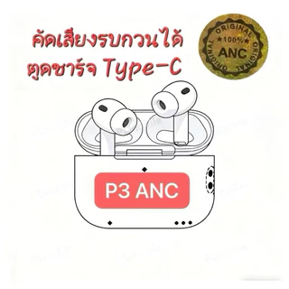 ภายใน 24 ชั่วโมง🔥New🔥หูฟังไร้สาย TWS- AP3 ANCเสียงดี 🔥New🔥หูฟังไร้สาย TWS- AP3เสียงดี เบสหนัก
