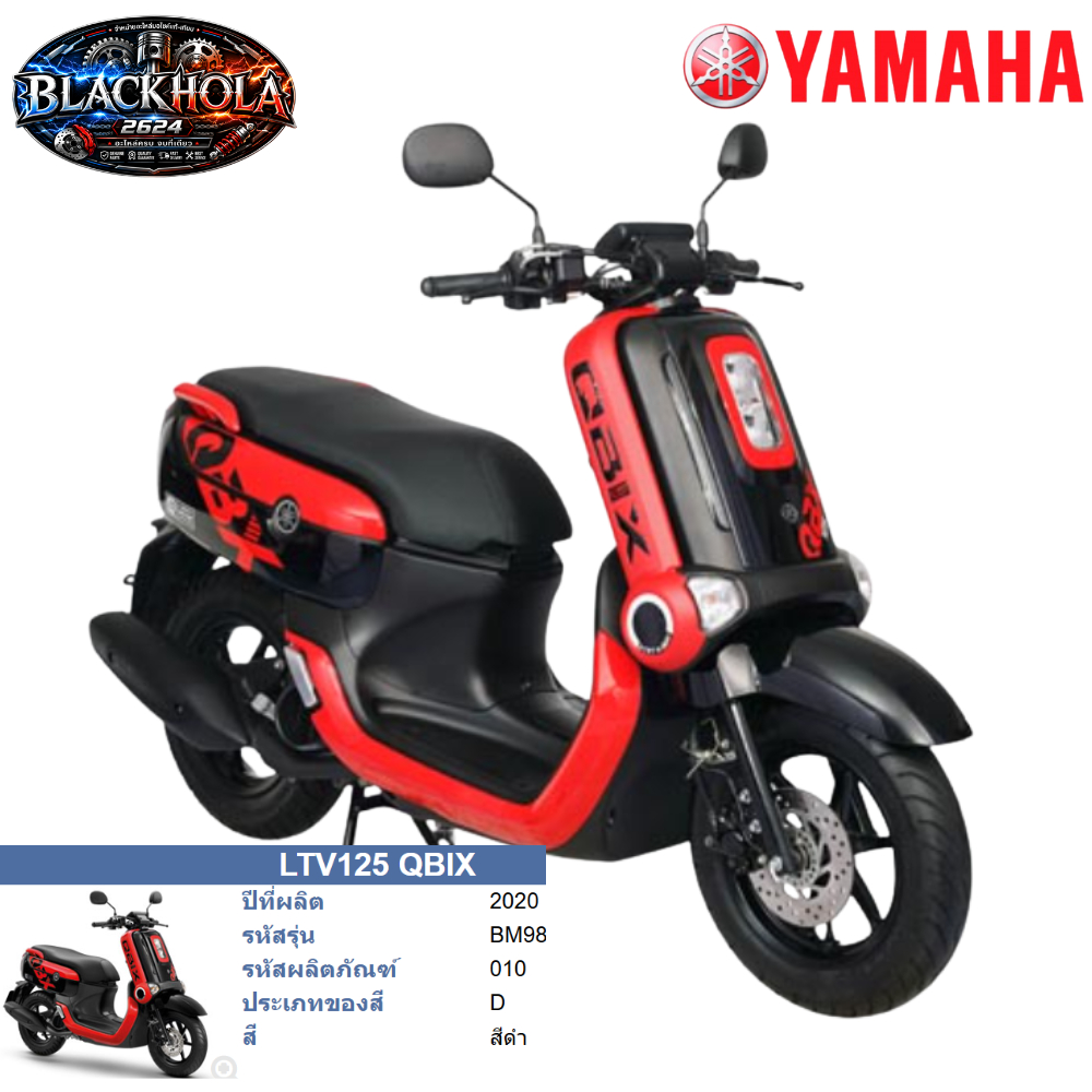 ชุดสี คิวบิก แฟริ่ง ชิ้นส่วน  YAMAHA QBIX QBIX125 สีดำ-แดง ปี2020 ของแท้ศูนย์ YAMAHA