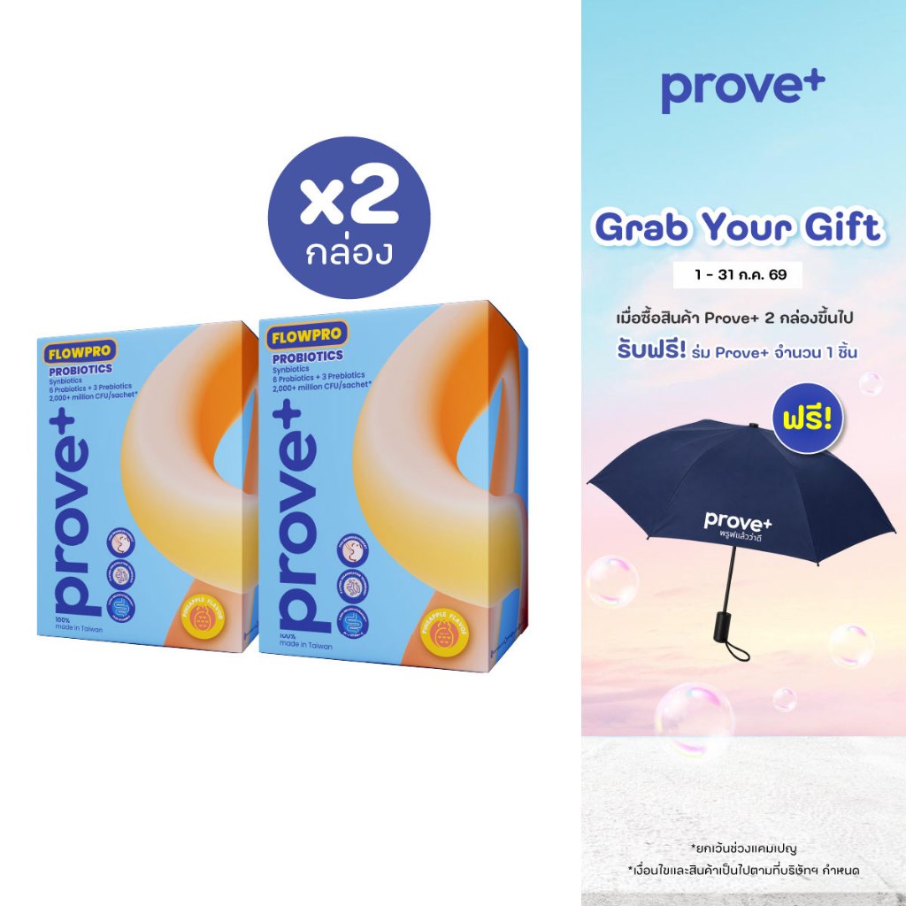 [Set 2 กล่อง] prove+ Synbiotics+VitaminC รสสับปะรด (Probiotic พร้อมทาน ตัวช่วยเรื่องลำไส้ให้มีสมดุลที่ดี)