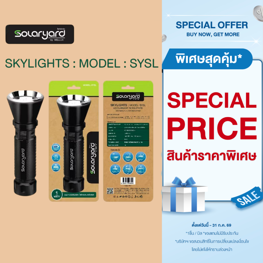 [Clearance]WELLUX ไฟฉายเอนกประสงค์ แบบชาร์จไฟบ้าน แสงสีขาว LED FLASHLIGHT 1W SOLARYARD
