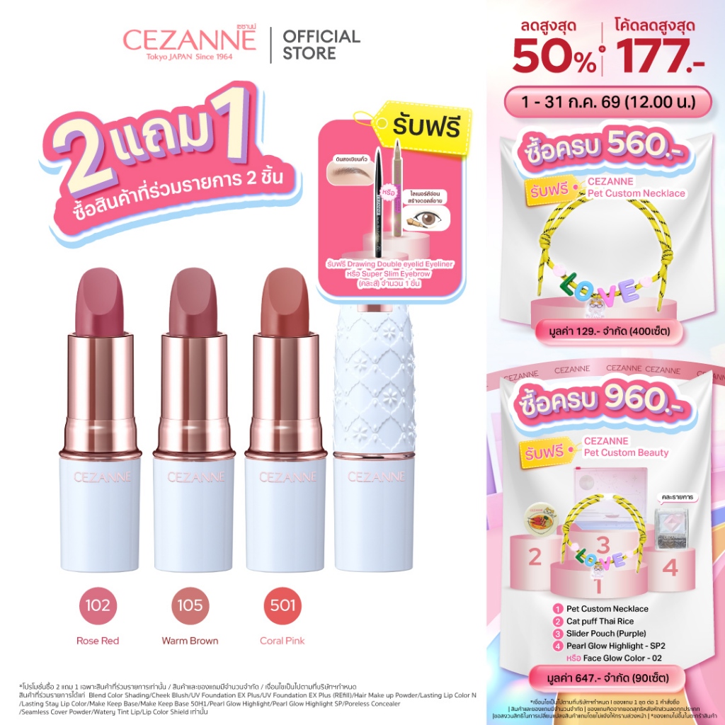 CEZANNE Lasting Stay Lip Color ลิปบาล์ม สีชัดติดทน
