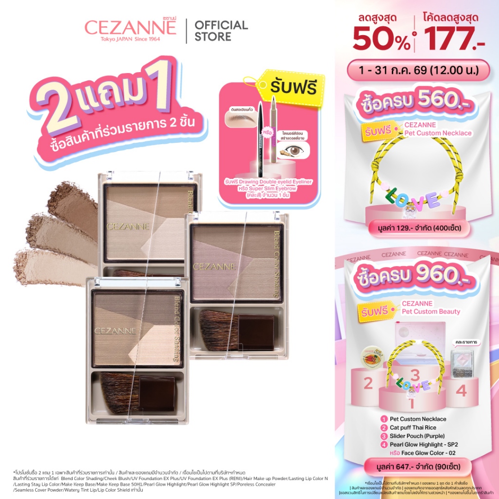CEZANNE Blend Color Shading เบลน คัลเลอร์ เฉดดิ้ง คอนทัวร์ไล่เฉดสี