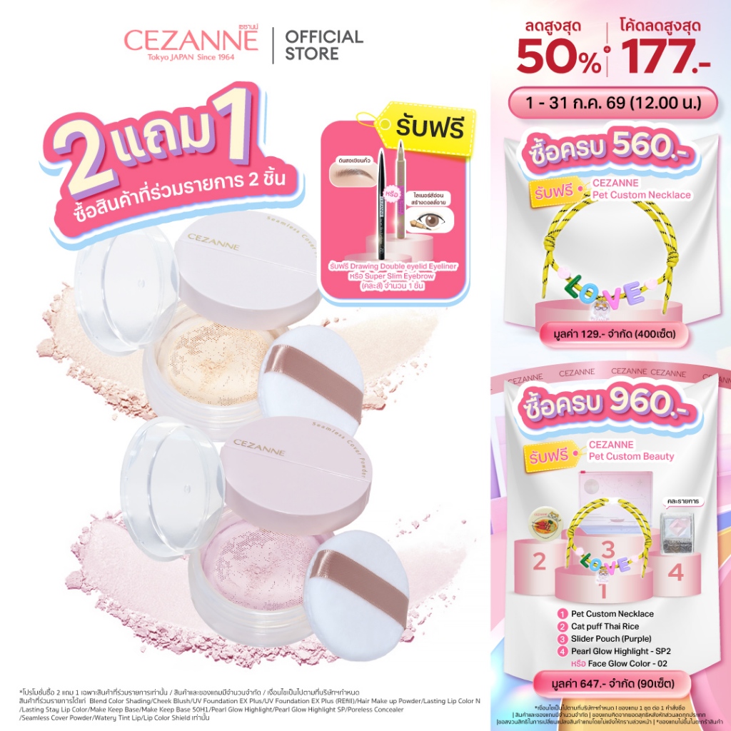CEZANNE Seamless Cover Powder แป้งฝุ่นรูปแบบใหม่
