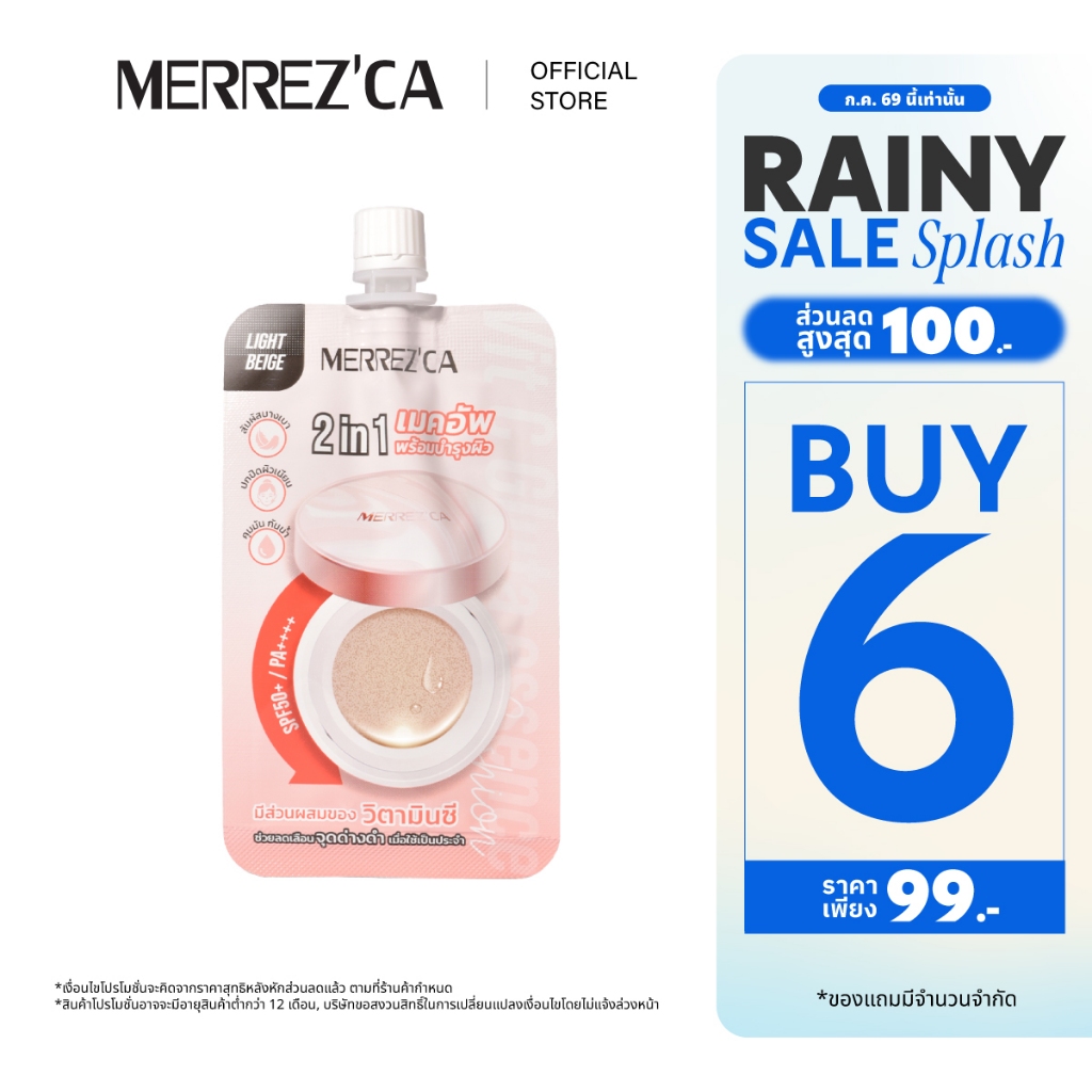 ( 6 ซอง ) Merrezca Vit C Gluta Essence Cushion SPF50+ / PA++++ - Sachet คุชชั่น วิตซี กลูต้า 2 in 1
