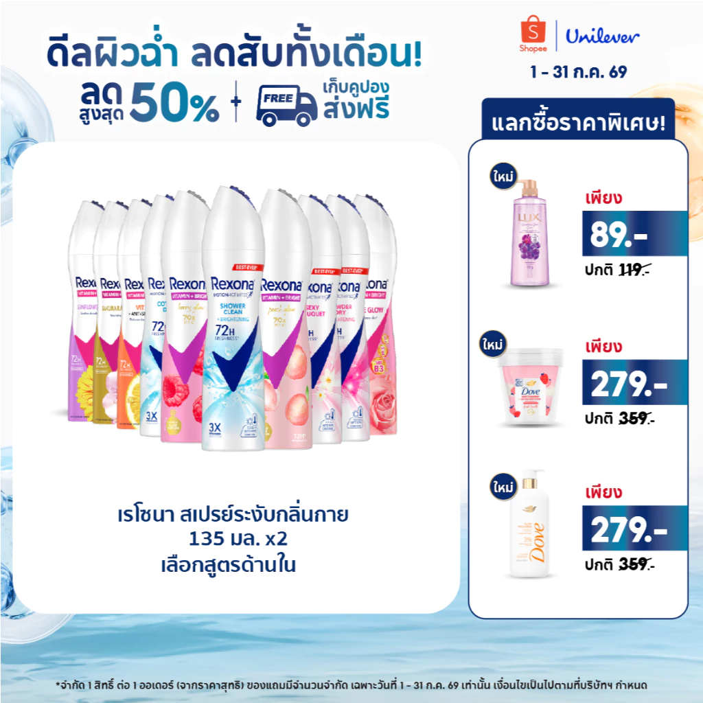เรโซนา สเปรย์ระงับกลิ่นกาย แพ็คคู่ 135 มล. Rexona Deodorant Spray 135 ml Twin pack (เลือกสูตรด้านใน)