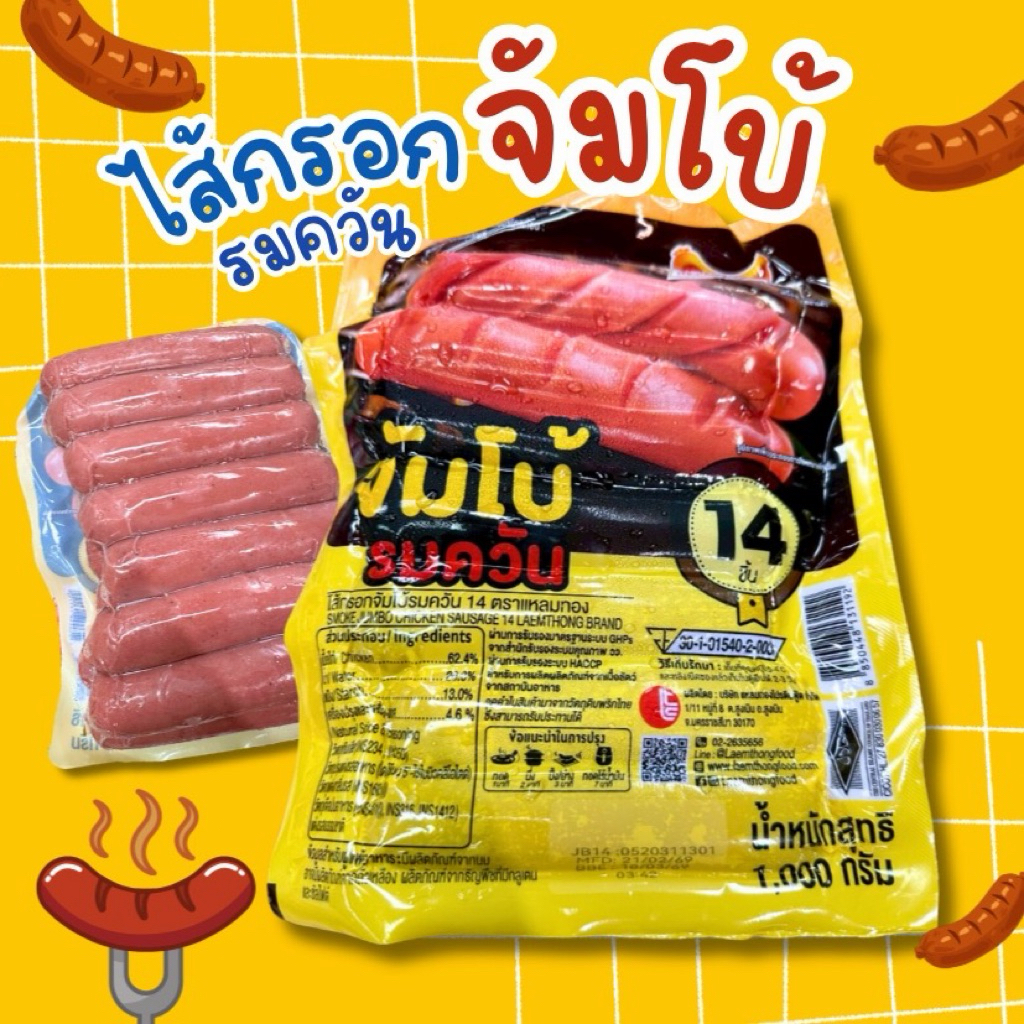 ไส้กรอกจัมโบ้รมควัน 1kg. 🌭ไส้กรอกแดง ชิ้นใหญ่ แน่นเต็มคำ พร้อมเสิร์ฟทั่วไทย🛺